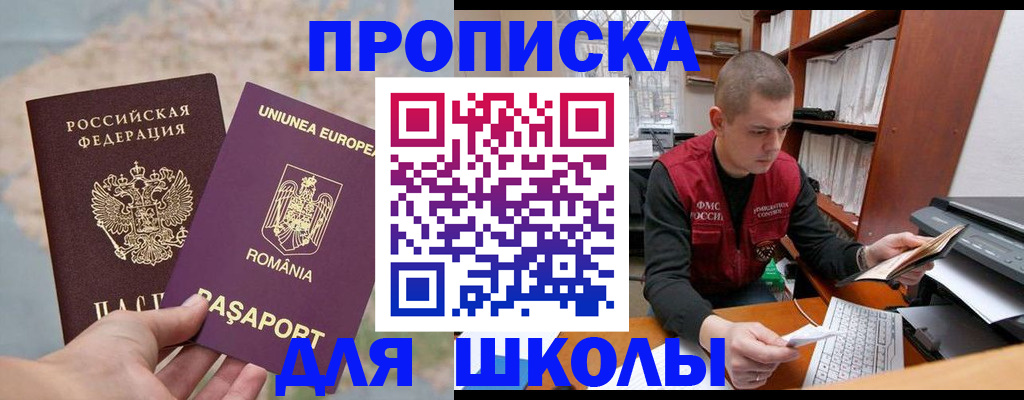 прописка 2025 в Уфе