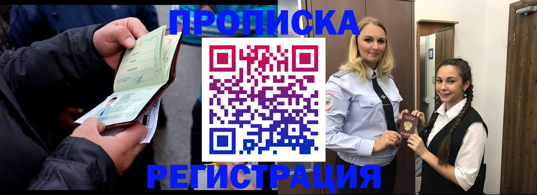 временная регистрация для школы в Уфе