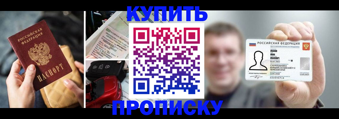 временная регистрация для школы в Уфе