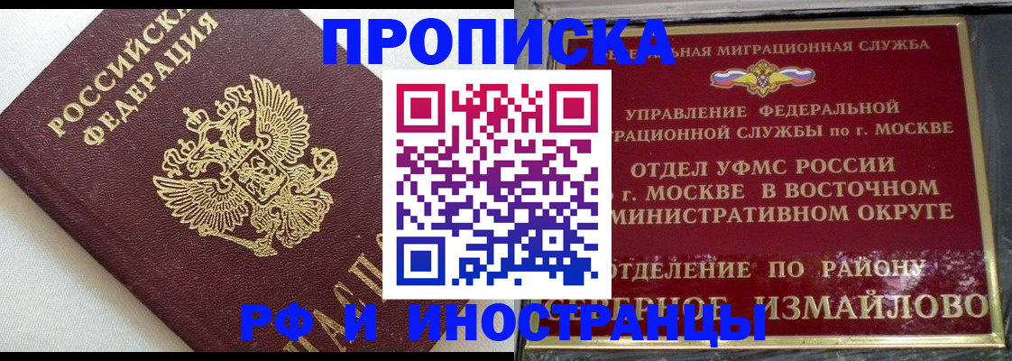 временная регистрация для школы в Уфе